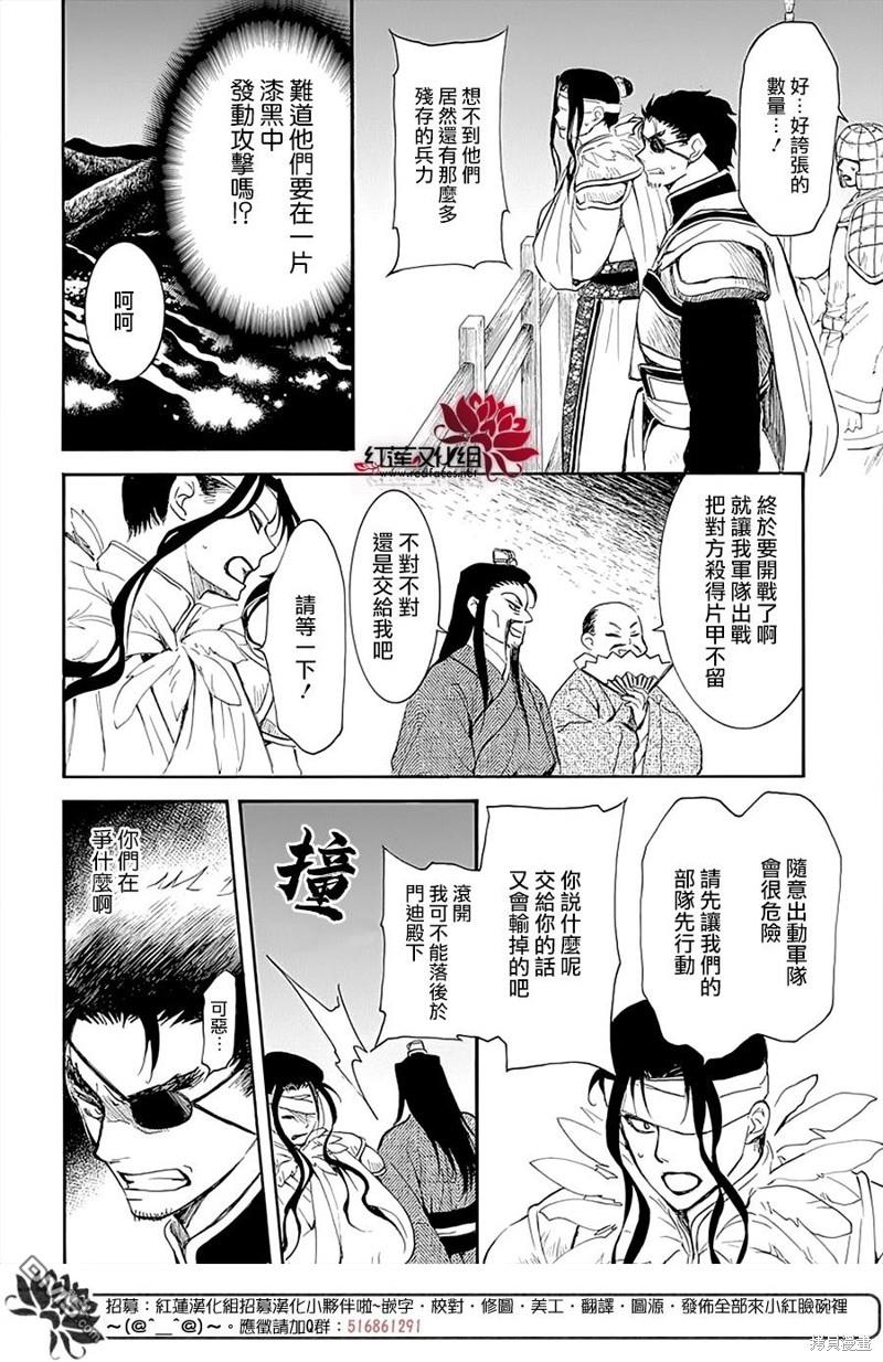 《拂晓的尤娜》第234话第6页