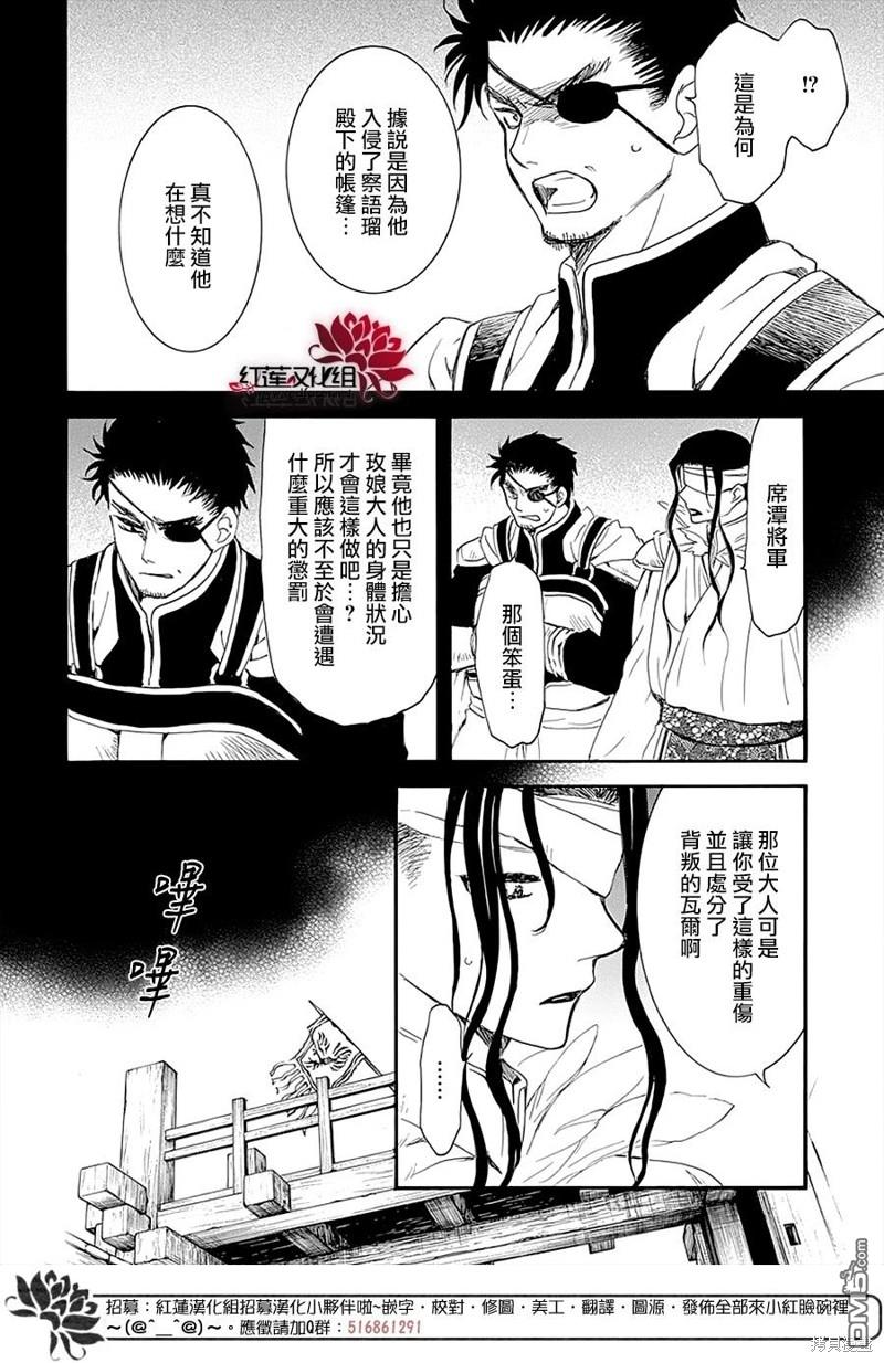 《拂晓的尤娜》第234话第4页