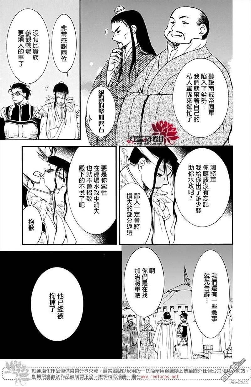 《拂晓的尤娜》第234话第3页