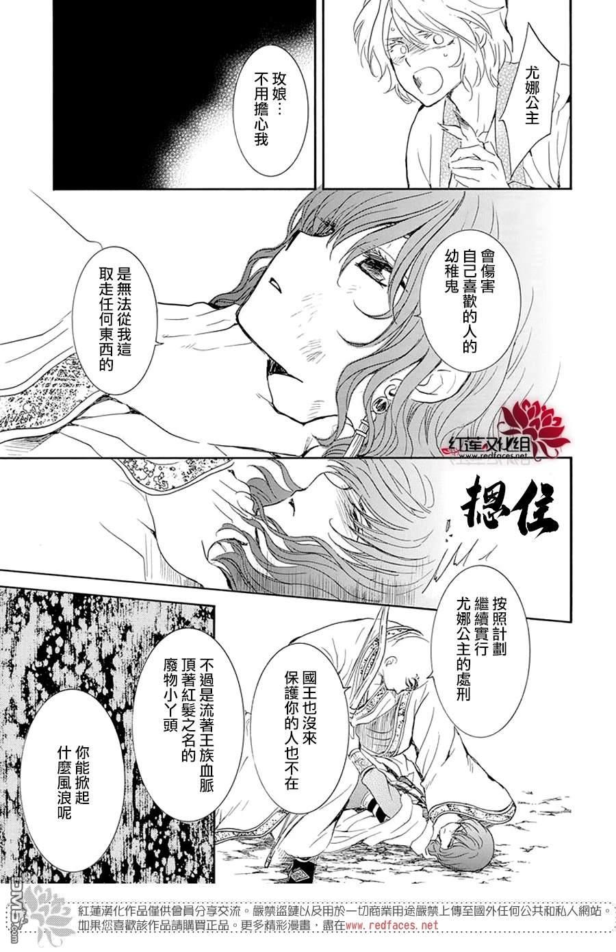 《拂晓的尤娜》第239话第17页