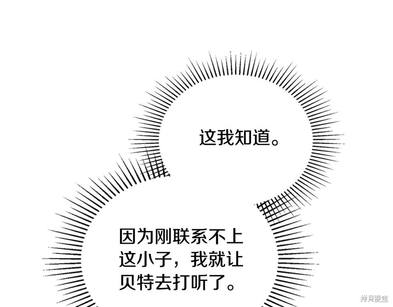 《今生我会成为家主》第126话第188页