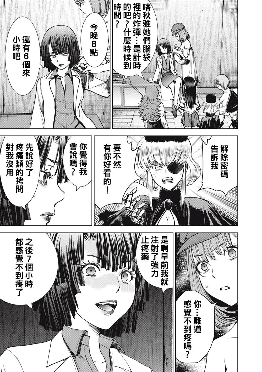 《Satanophany》第256话 共通的思念，各自的愿望第16页