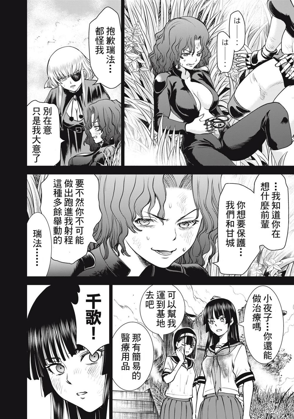 《Satanophany》第256话 共通的思念，各自的愿望第10页