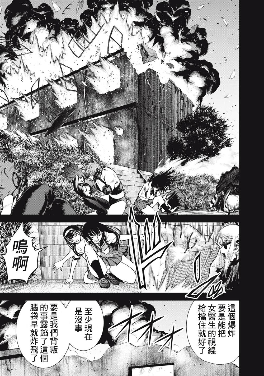 《Satanophany》第256话 共通的思念，各自的愿望第9页