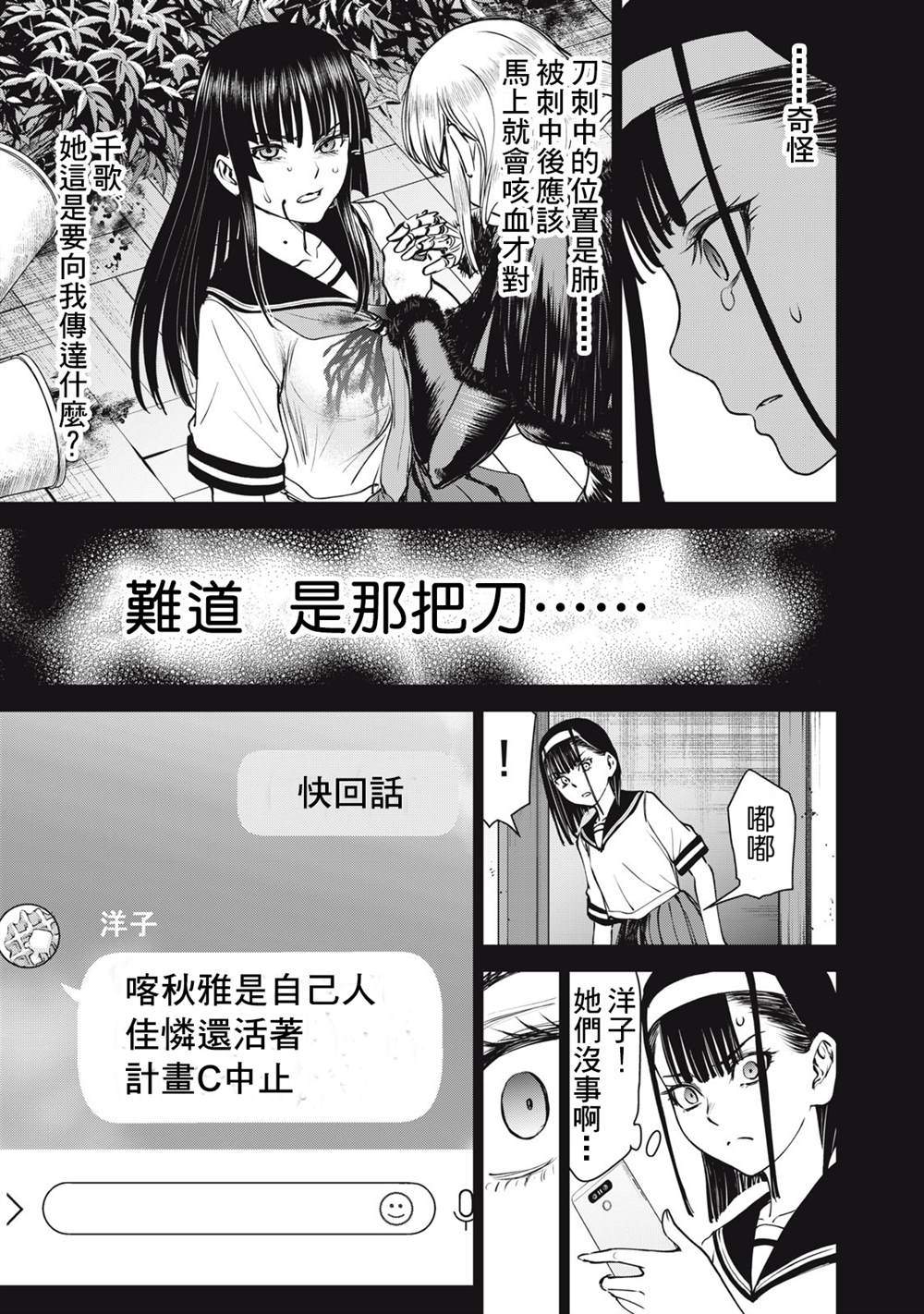 《Satanophany》第256话 共通的思念，各自的愿望第5页