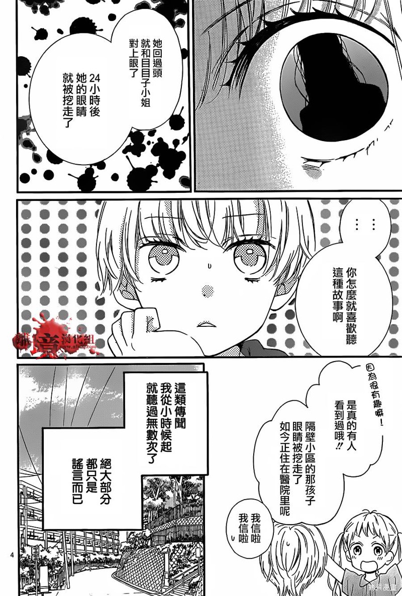 《绝叫学级》转生15话第5页