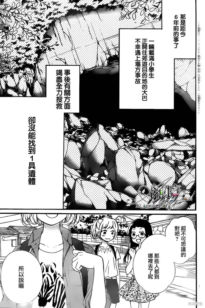 《绝叫学级》转生25话第4页