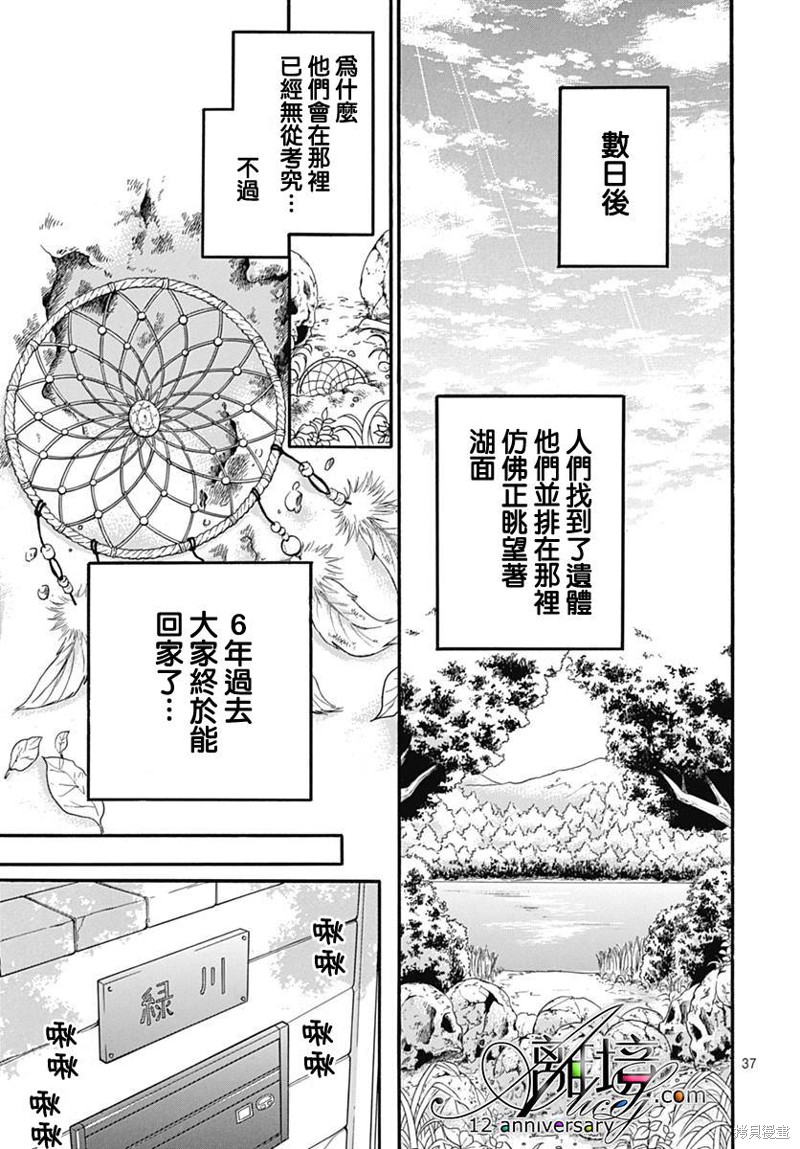 《绝叫学级》转生27话第37页