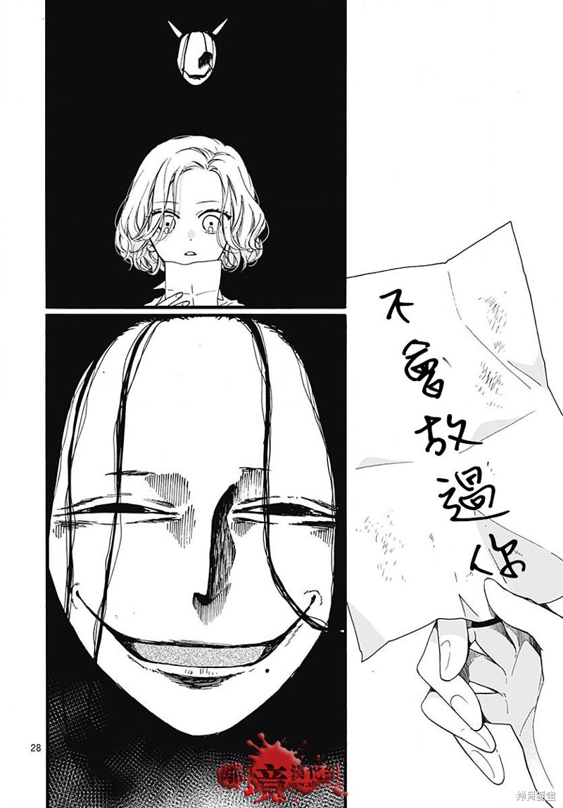 《绝叫学级》转生57话第29页