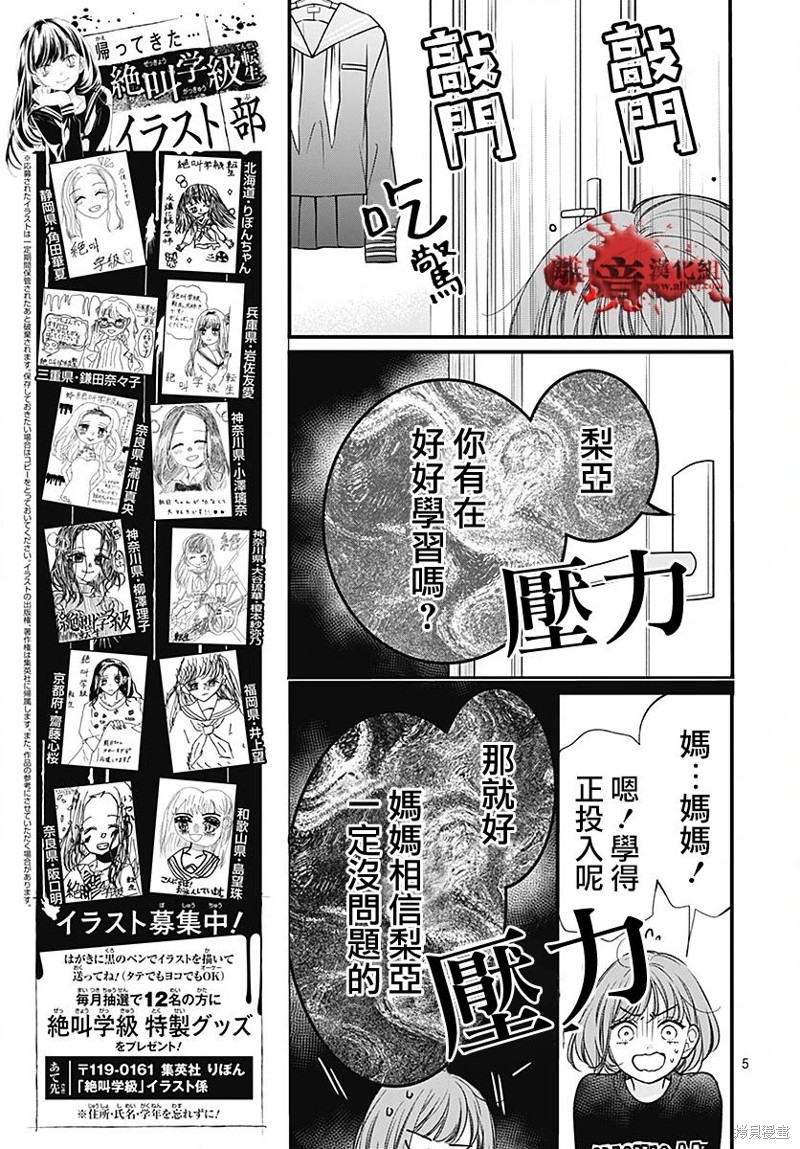 《绝叫学级》转生89话第5页