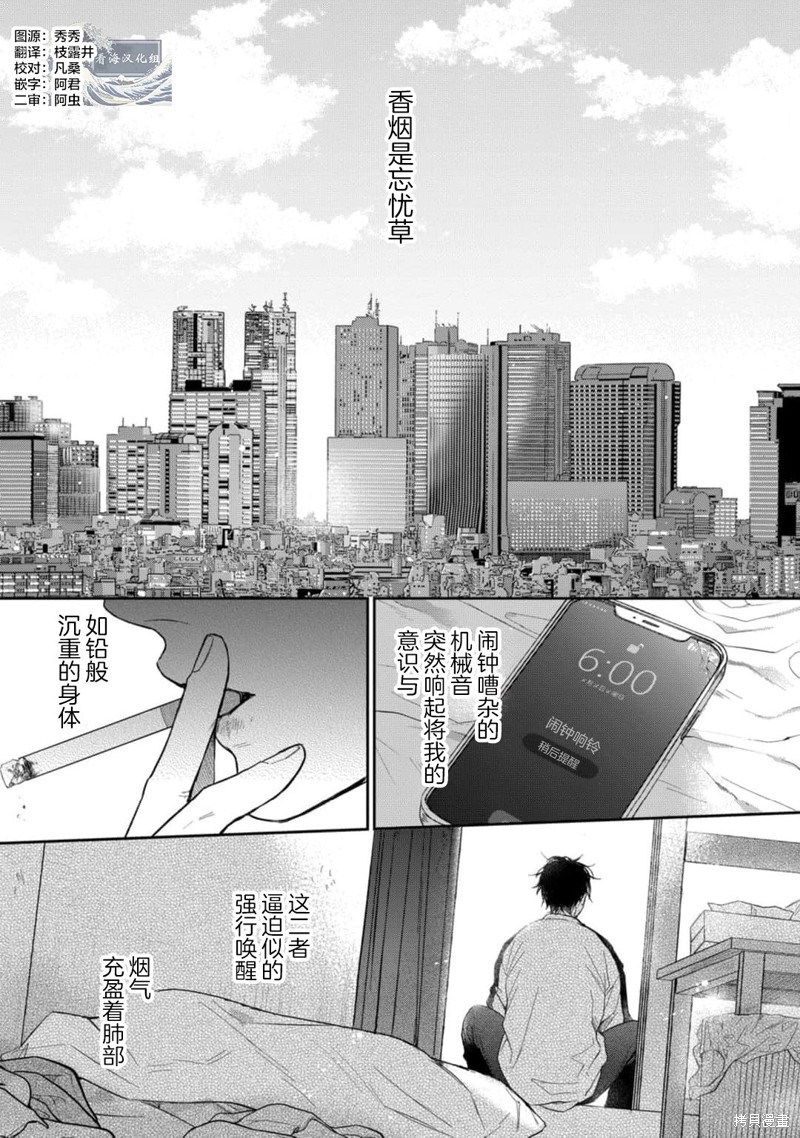 《狐仙大人的绝世宠爱》第01话第3页