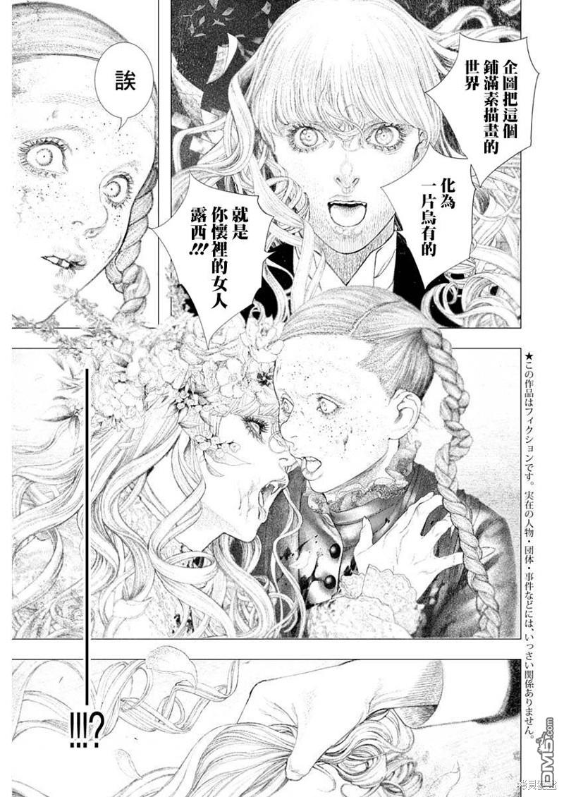 《DRCL midnight children》第40话第6页