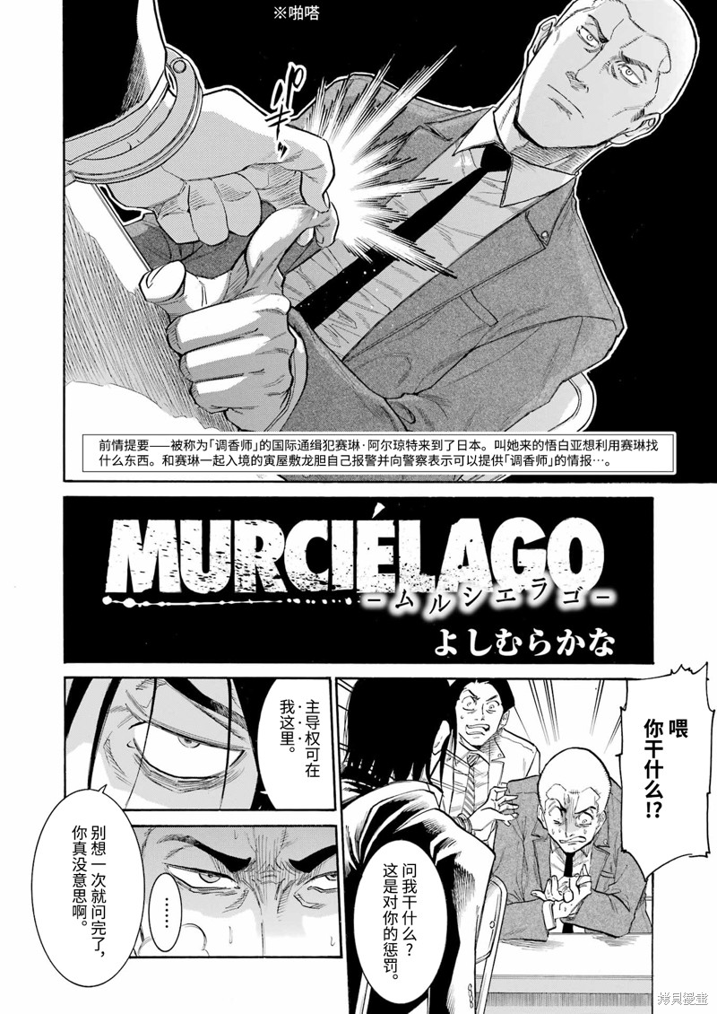 《MURCIÉLAGO-蝙蝠-》第152话第2页