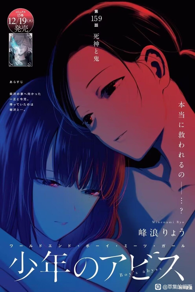 《少年的深渊》第159话第1页