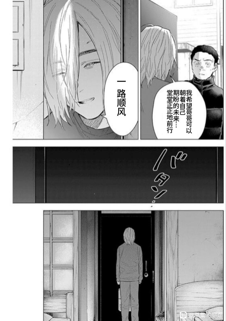 《少年的深渊》第160话第5页