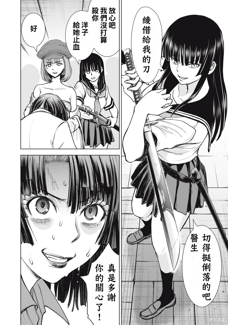 《邪灵附体》第256话第15页