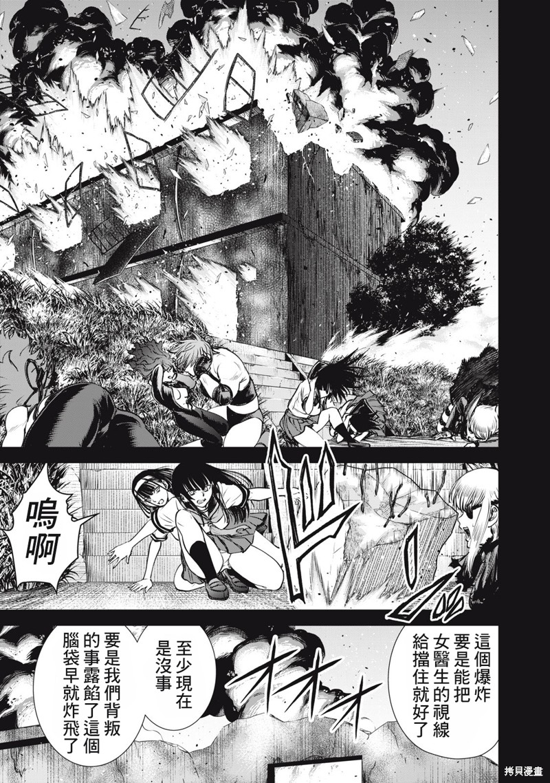 《邪灵附体》第256话第9页