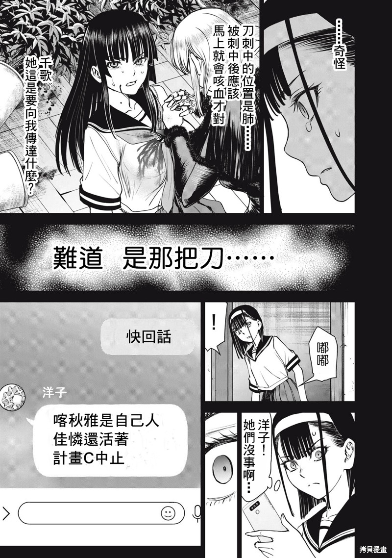 《邪灵附体》第256话第5页