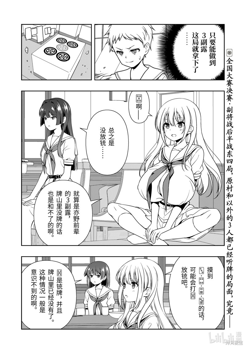 《天才麻将少女》第269话第16页