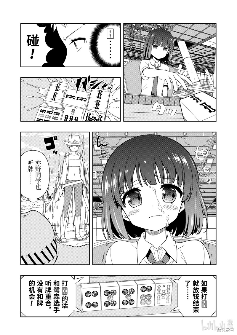 《天才麻将少女》第269话第15页