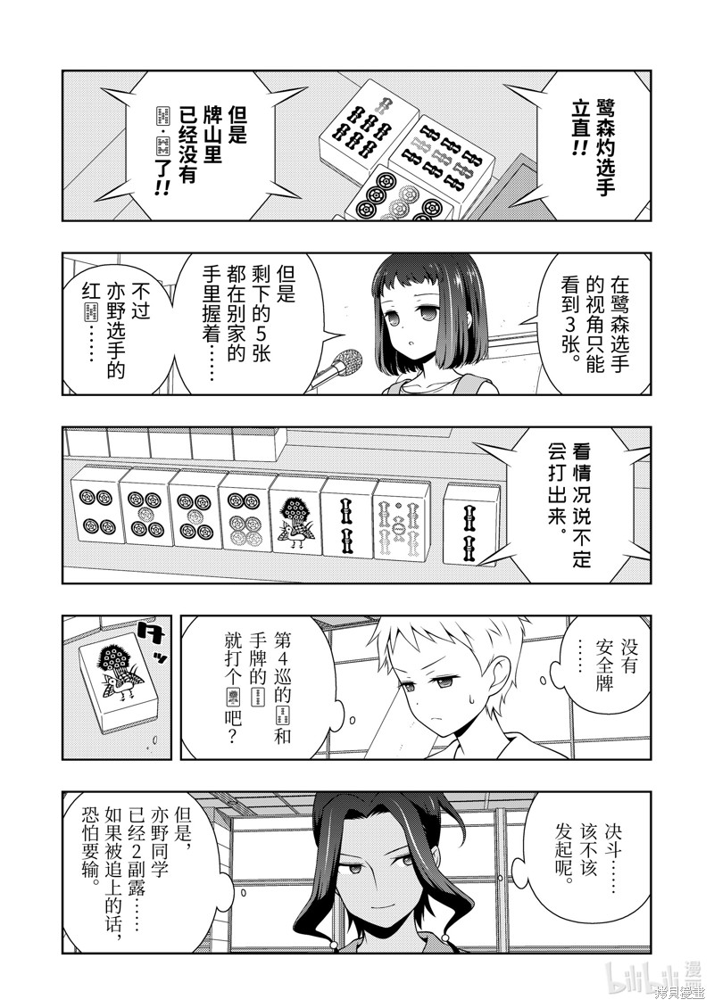 《天才麻将少女》第269话第14页