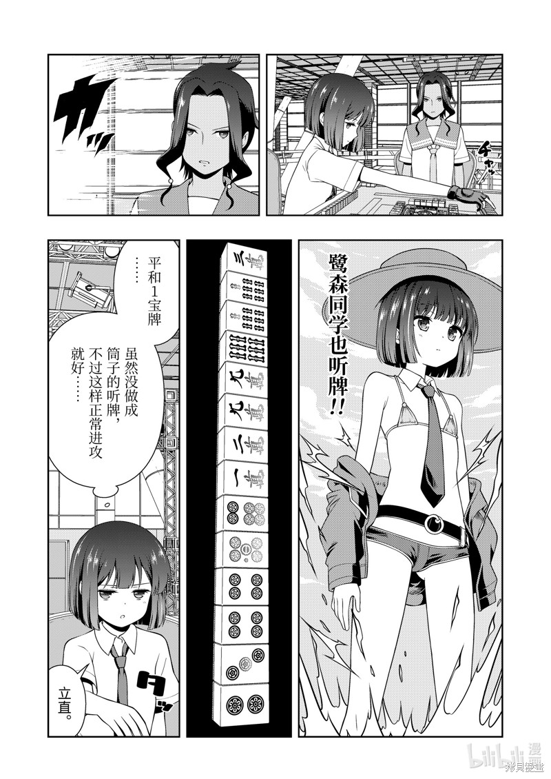 《天才麻将少女》第269话第13页