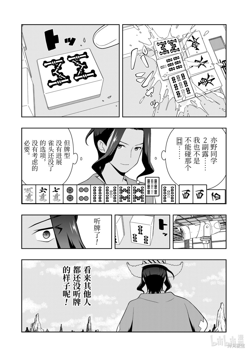 《天才麻将少女》第269话第12页