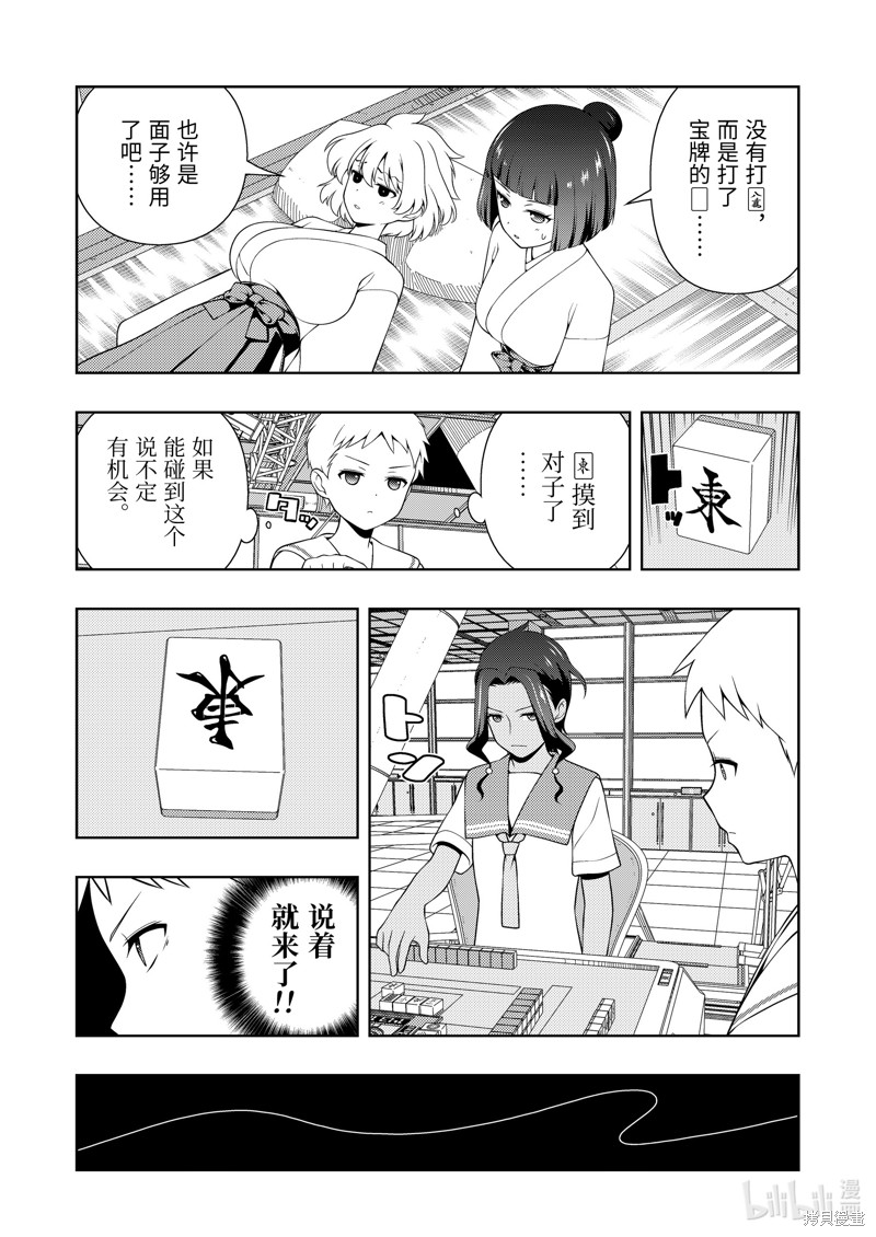 《天才麻将少女》第269话第10页