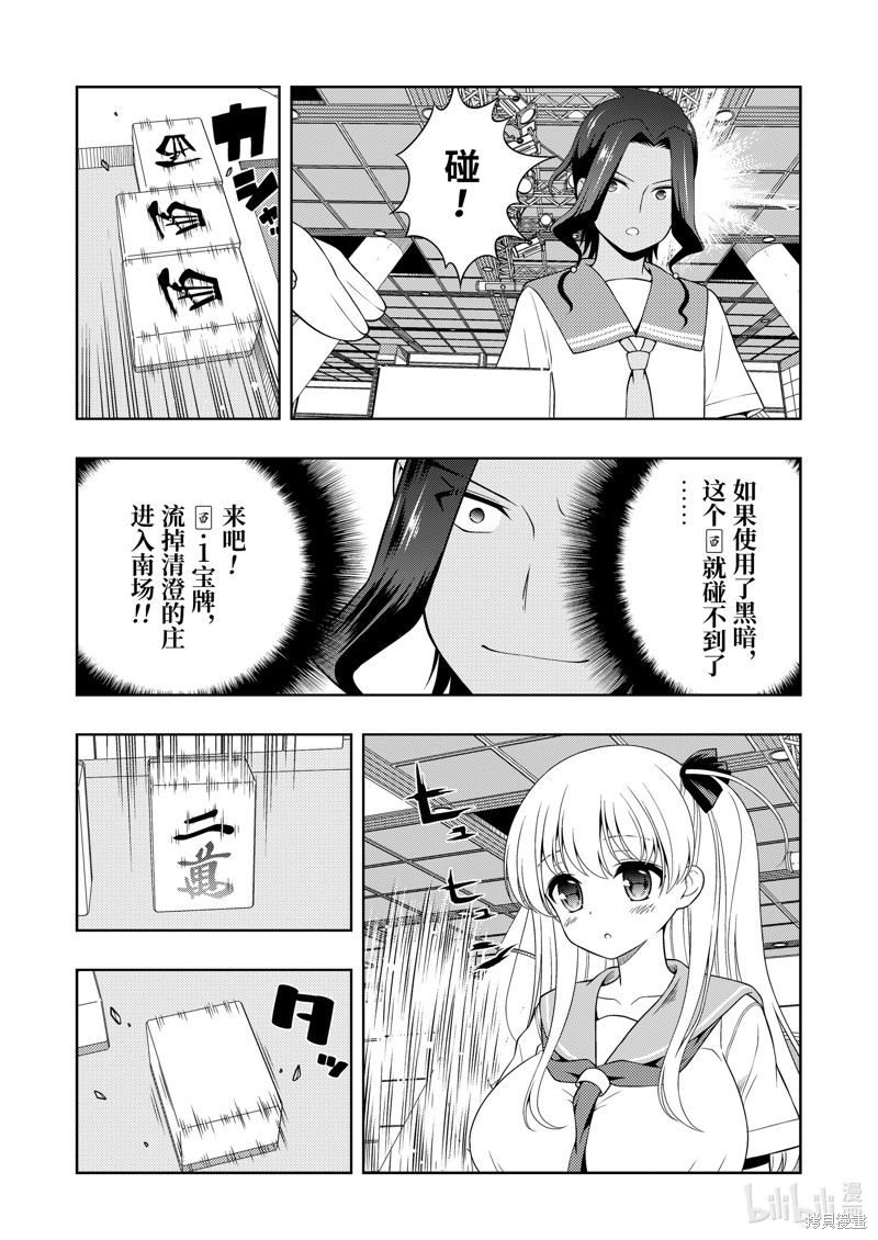 《天才麻将少女》第269话第9页