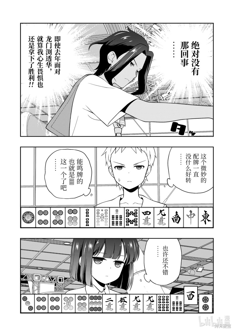 《天才麻将少女》第269话第8页