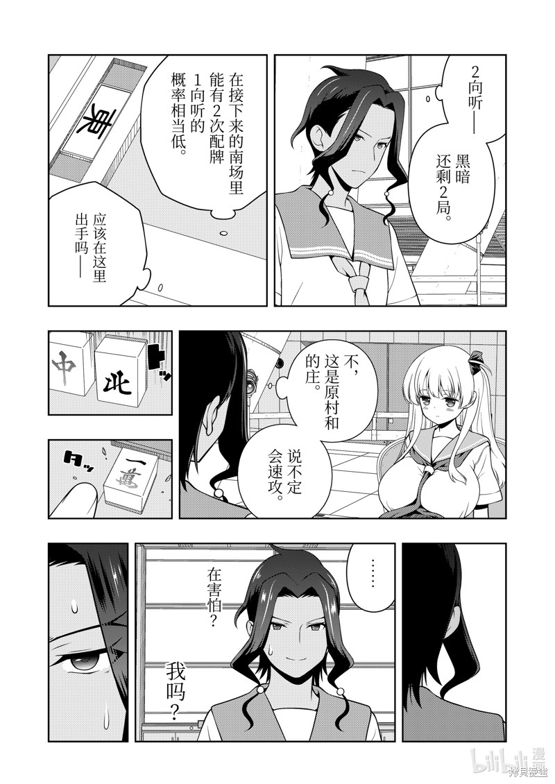 《天才麻将少女》第269话第7页