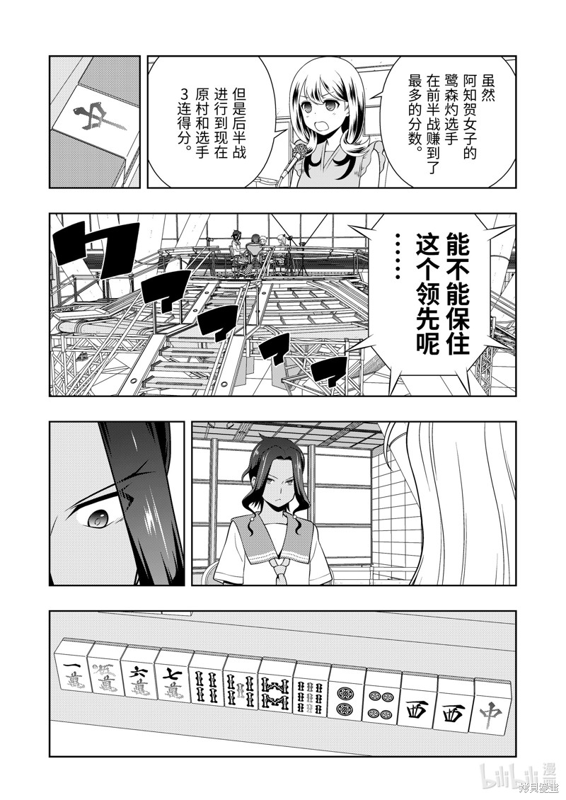 《天才麻将少女》第269话第6页