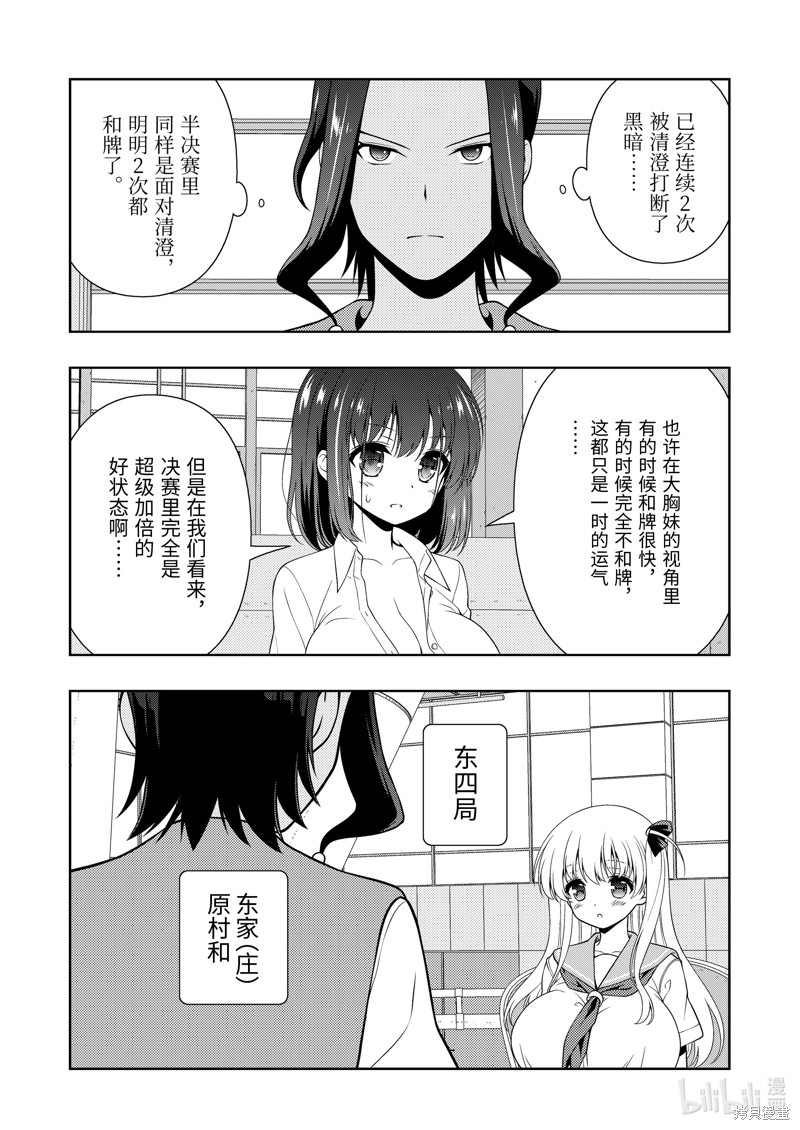 《天才麻将少女》第269话第5页