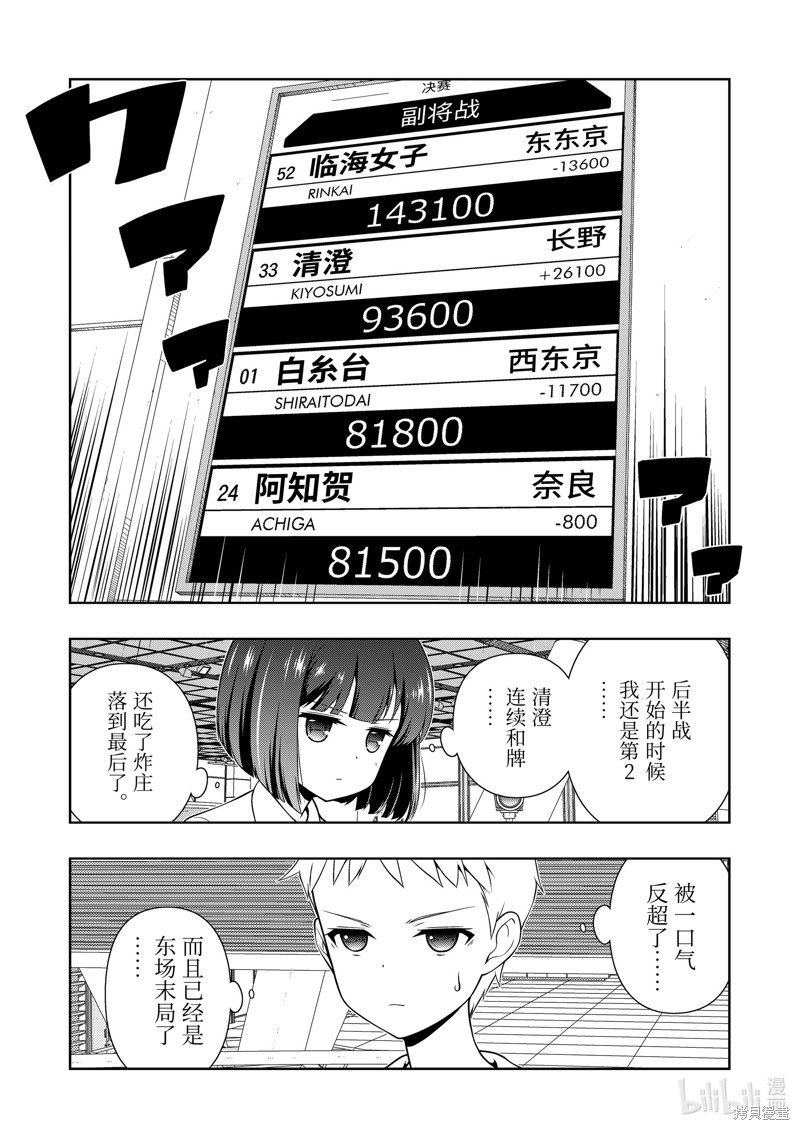 《天才麻将少女》第269话第4页