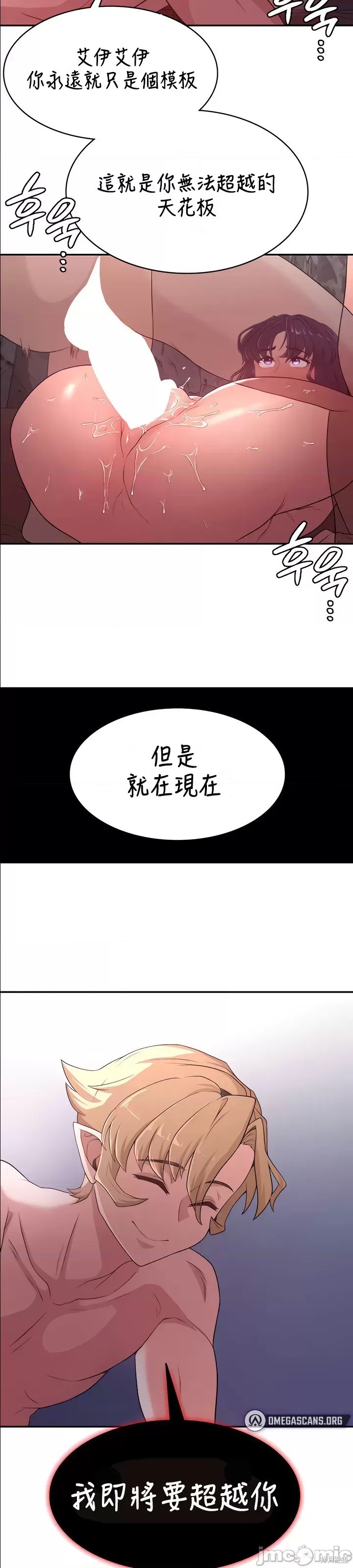 《醒来之后，变成黄游反派！？》第54话第29页