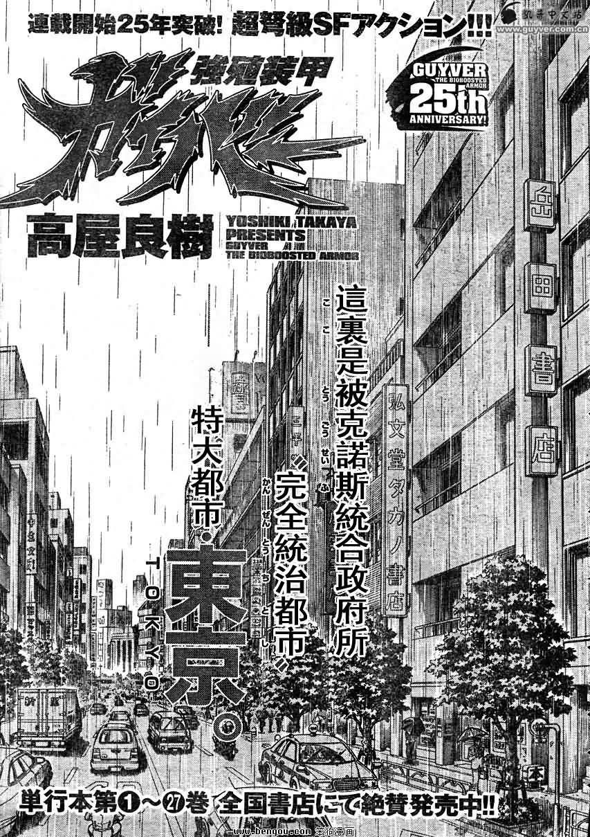 《强殖装甲凯普》187话第1页