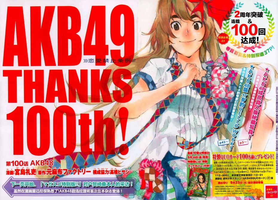 《AKB49》100话第1页