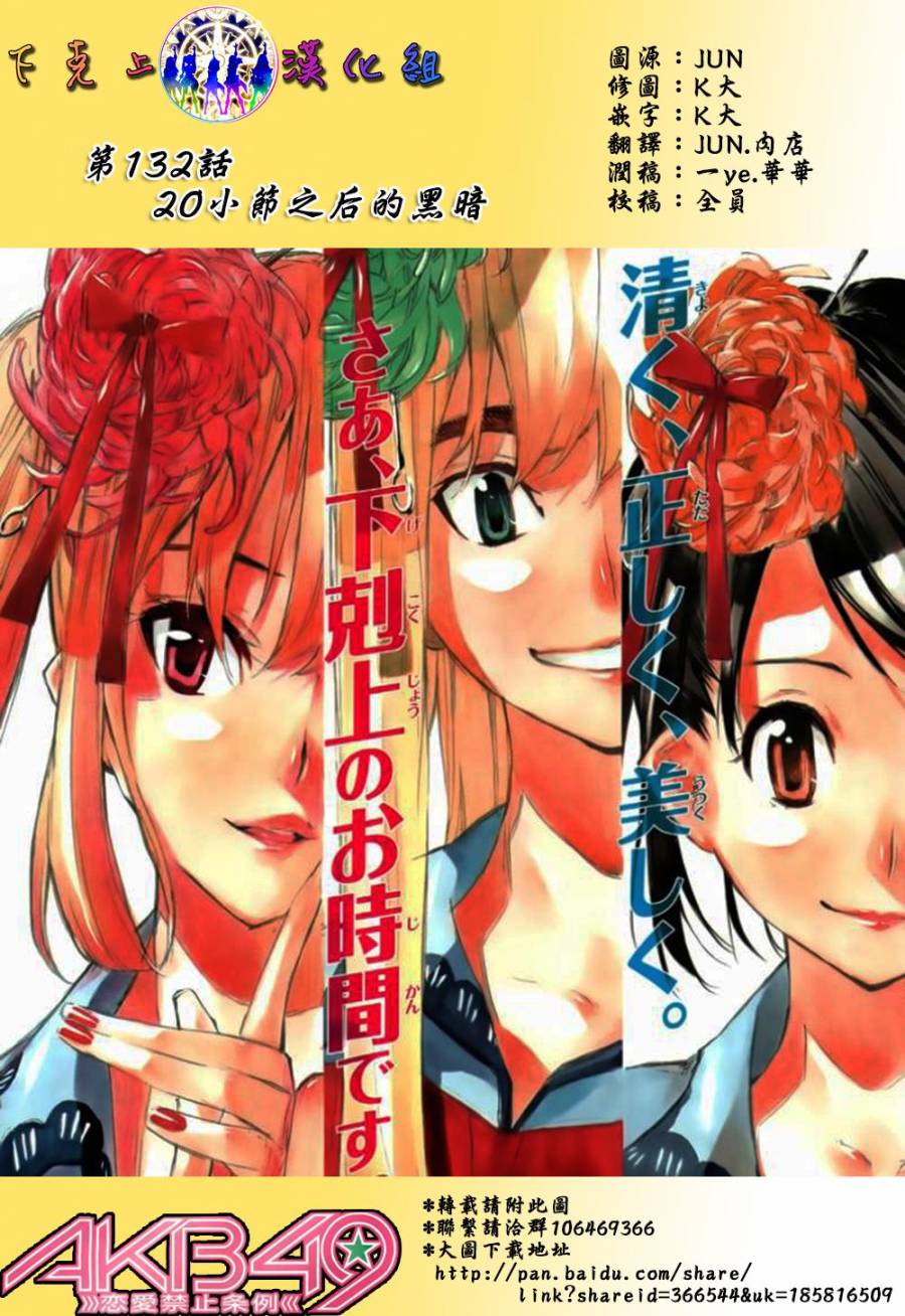 《AKB49》132话第1页