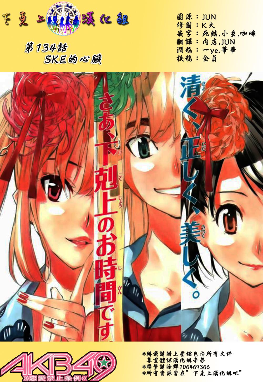 《AKB49》134话第1页