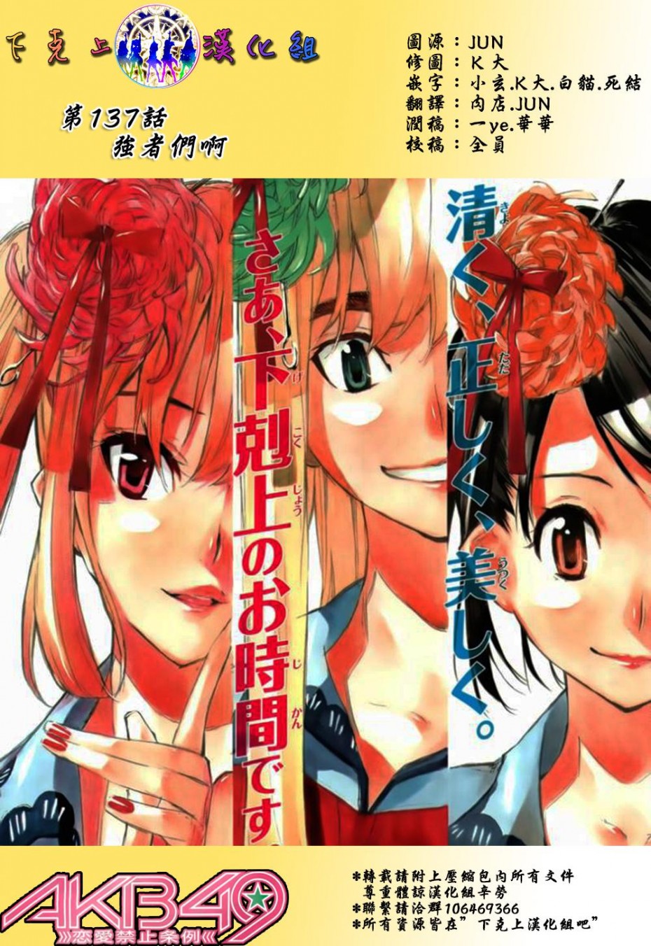 《AKB49》137话第1页