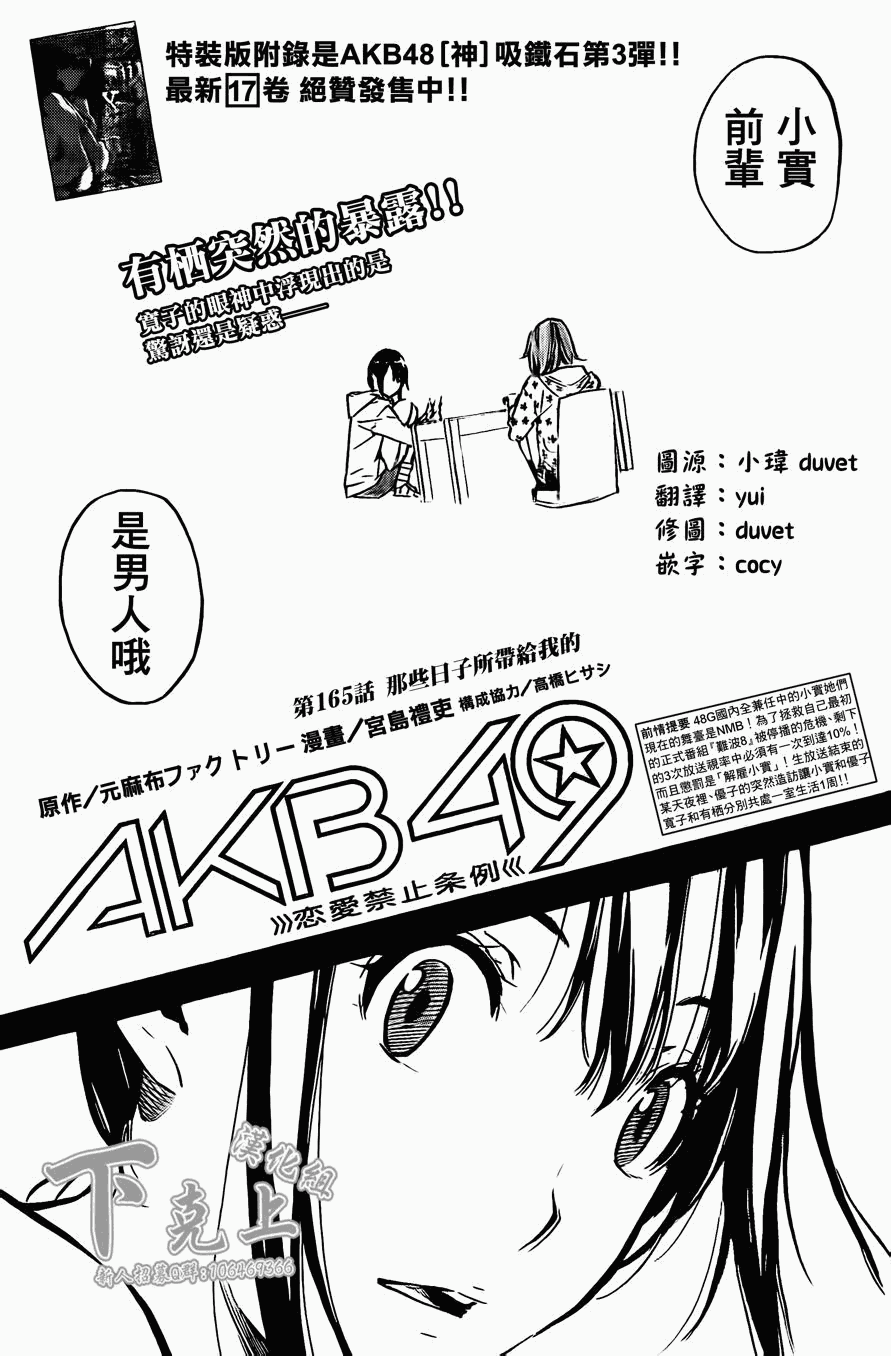 《AKB49》165话第1页