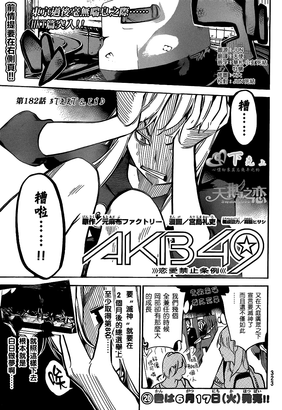 《AKB49》182话第1页