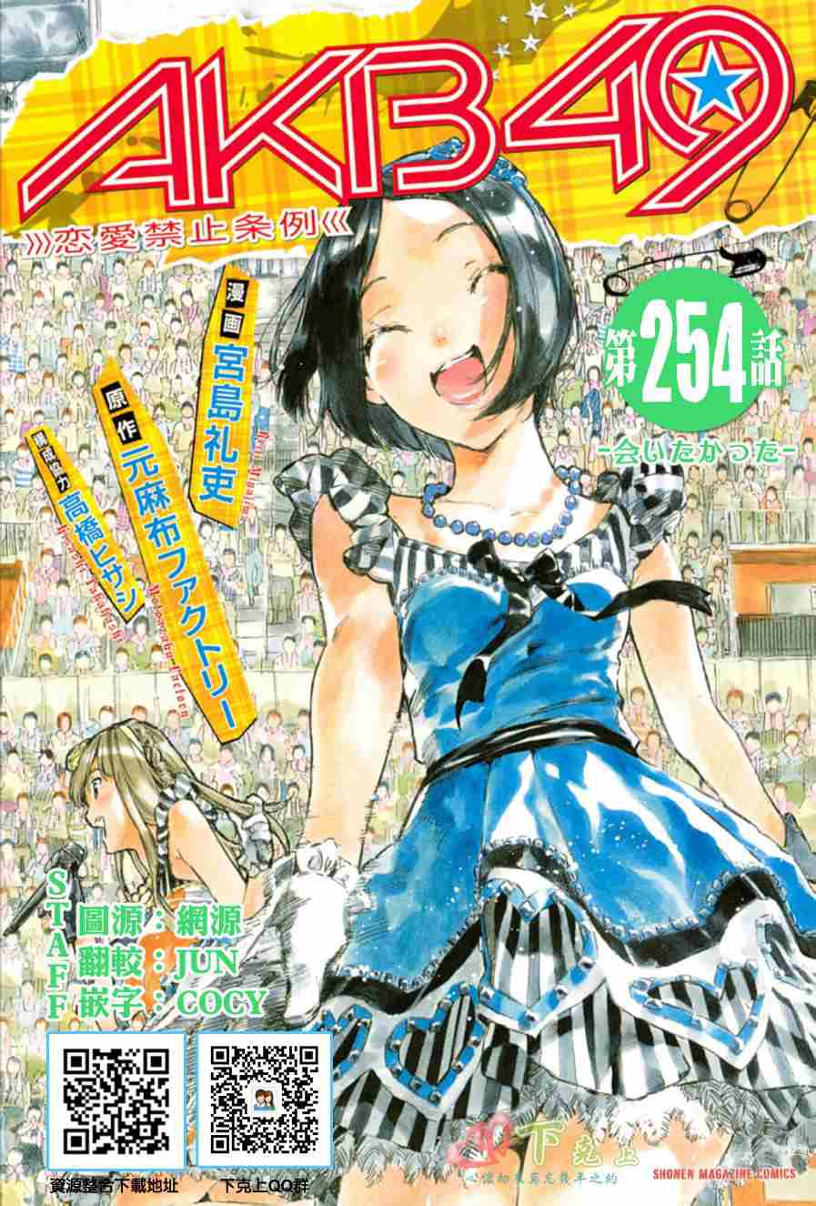 《AKB49》254话第1页