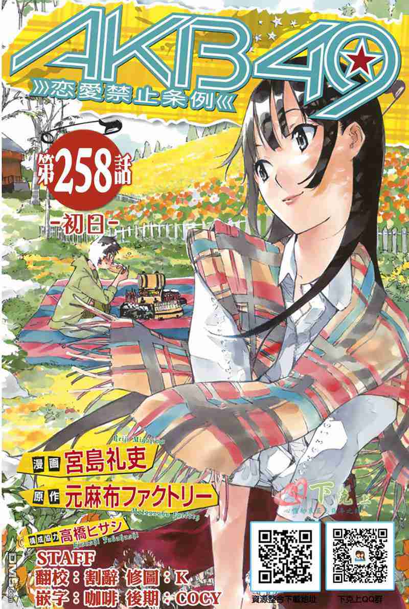 《AKB49》258话第1页