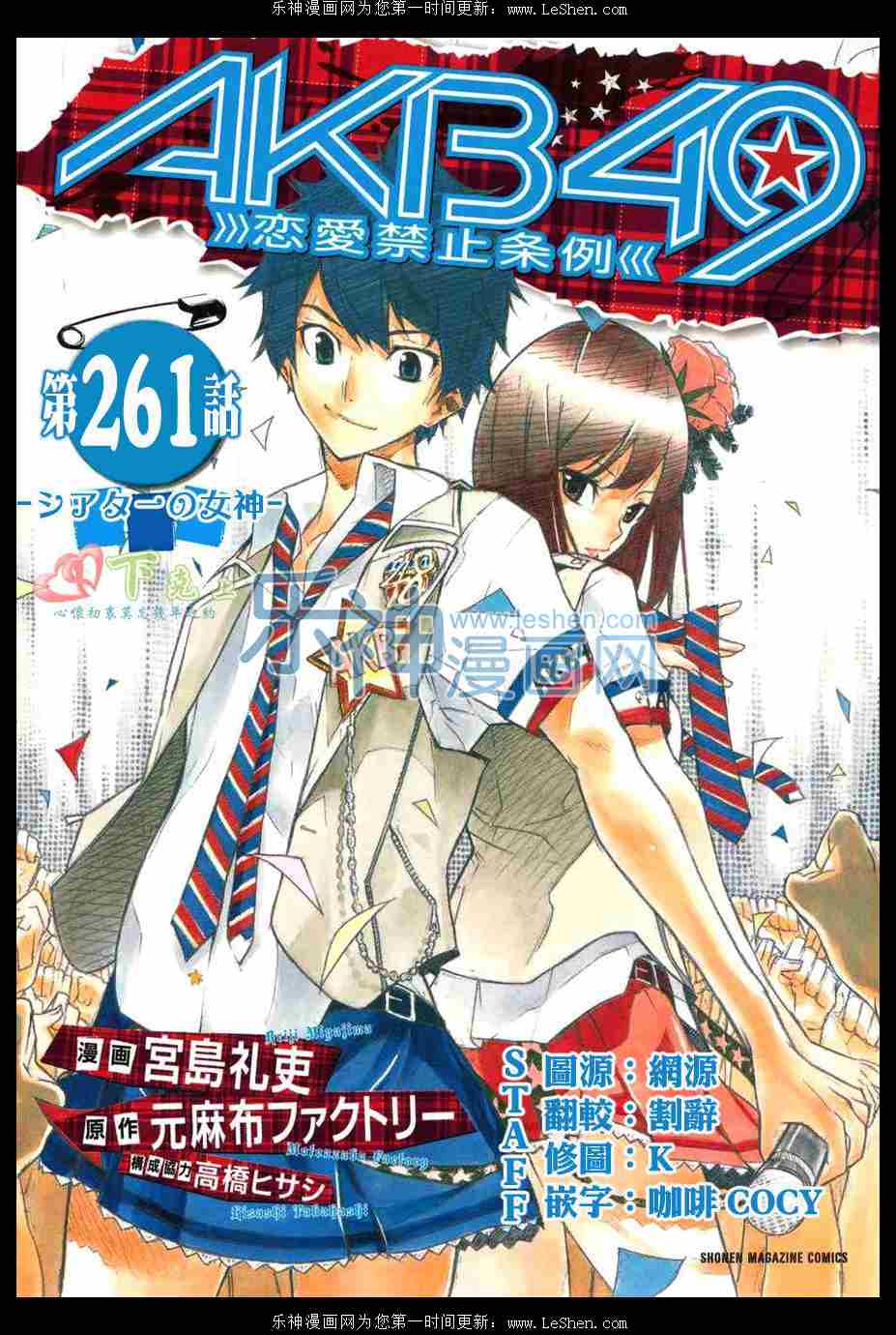 《AKB49》261话第1页