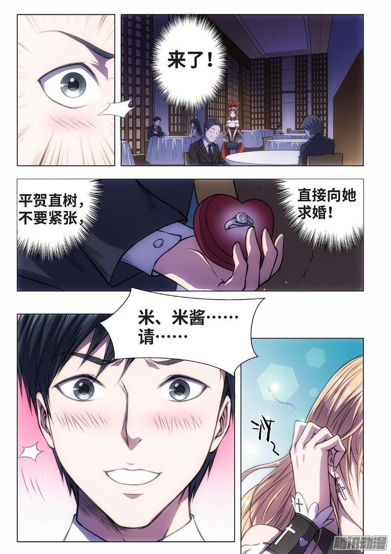 《绝地天通·黑》47.恋爱的调查员（11）第1页