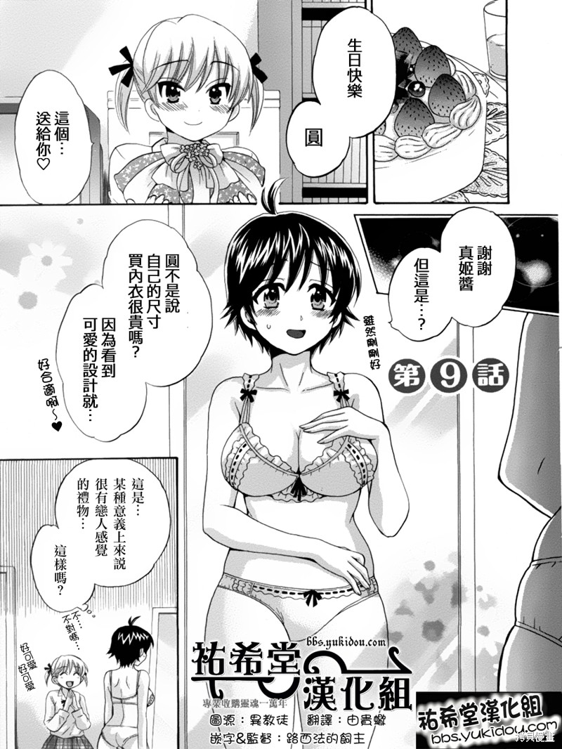 《えんとらんす！(性转为巨乳女孩的男孩子entrans)》第9话第1页