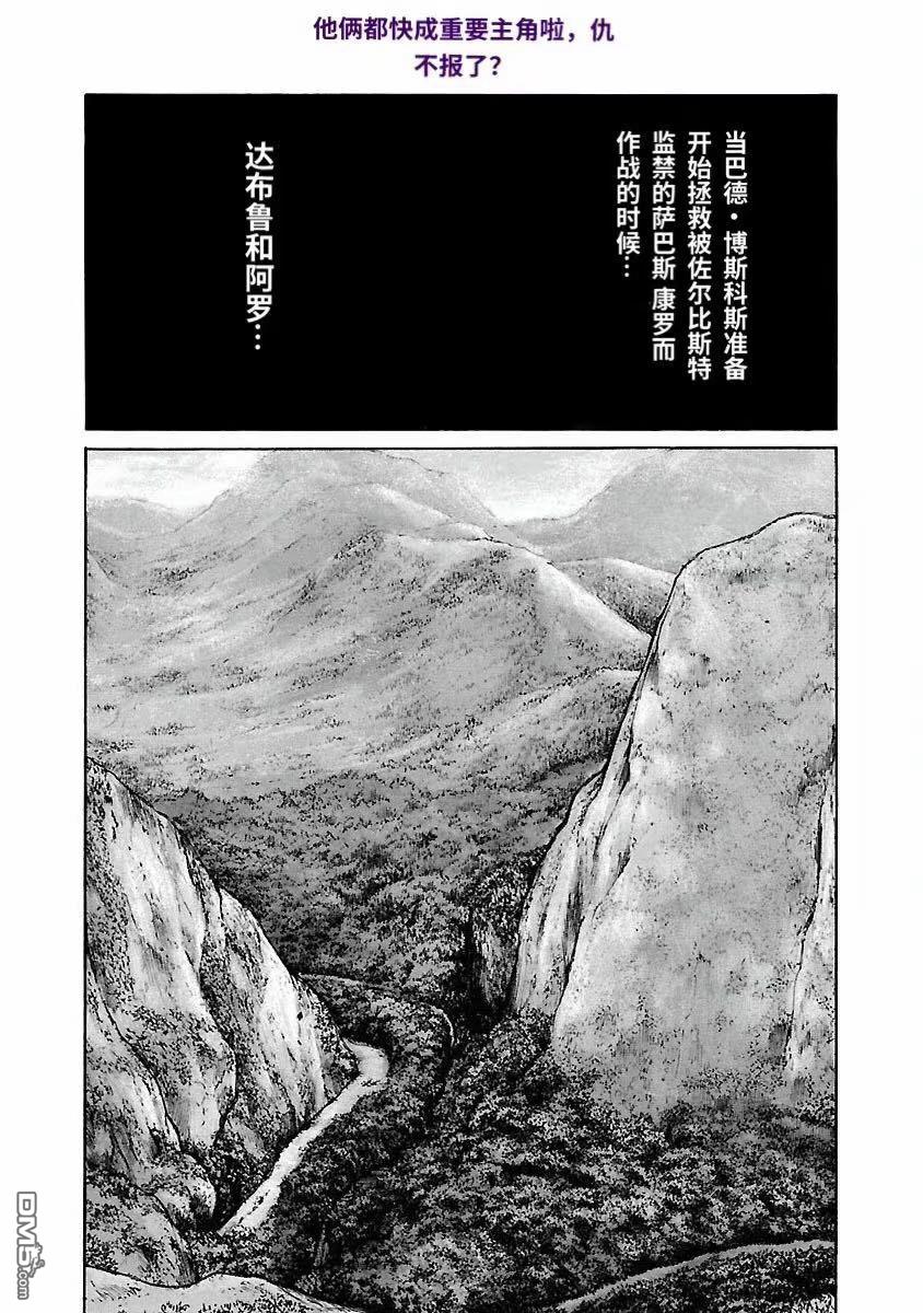 《头号恶棍家族》第43话第10页