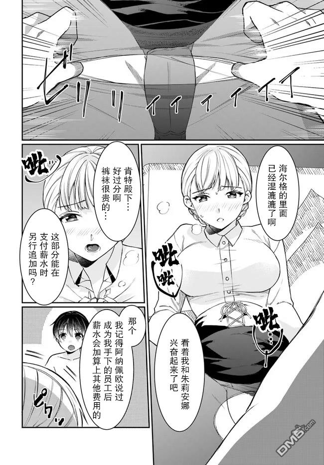 《随便创个角色却被召唤到异世界认定为女性公敌》第21话第17页