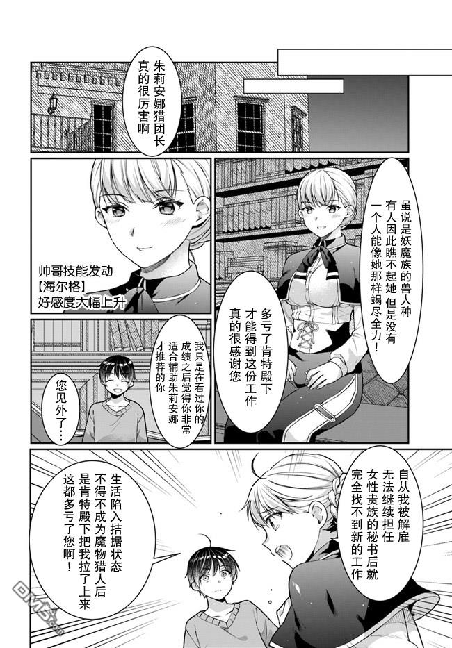 《随便创个角色却被召唤到异世界认定为女性公敌》第21话第5页